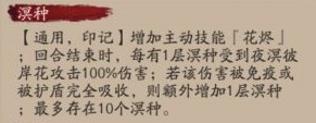 阴阳师SP彼岸花技能是什么 阴阳师夜溟彼岸花技能介绍