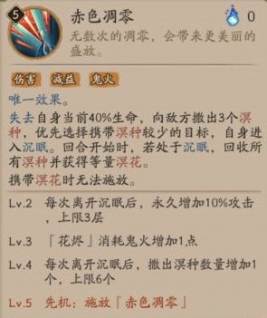 阴阳师SP彼岸花技能是什么 阴阳师夜溟彼岸花技能介绍