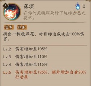 阴阳师SP彼岸花技能是什么 阴阳师夜溟彼岸花技能介绍