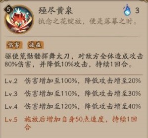 阴阳师SP彼岸花技能是什么 阴阳师夜溟彼岸花技能介绍
