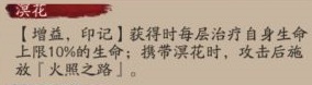 阴阳师SP彼岸花技能是什么 阴阳师夜溟彼岸花技能介绍