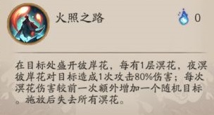 阴阳师SP彼岸花技能是什么 阴阳师夜溟彼岸花技能介绍