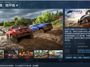 历史首次微软地平线4登陆Steam支持跨平台联机