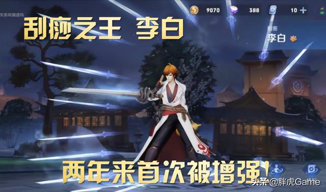 王者荣耀：两年刮痧无人管，一朝典藏终加强！李白党等得太久了…