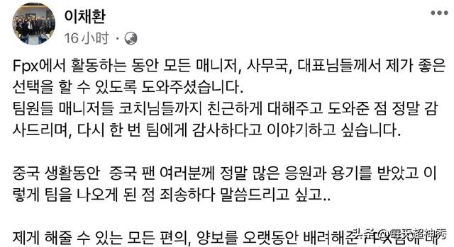 告别LPL，韩援Prince发声致歉，FPX俱乐部仁至义尽
