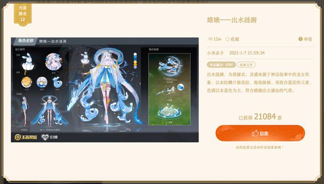 王者荣耀：嫦娥投票30强名单，冠军已确定，逐月星使差评不断