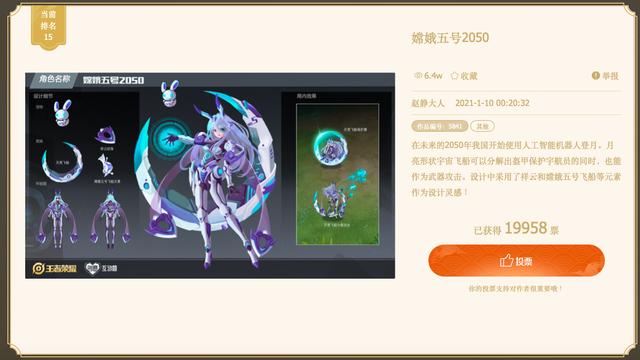 王者荣耀：嫦娥投票30强名单，冠军已确定，逐月星使差评不断