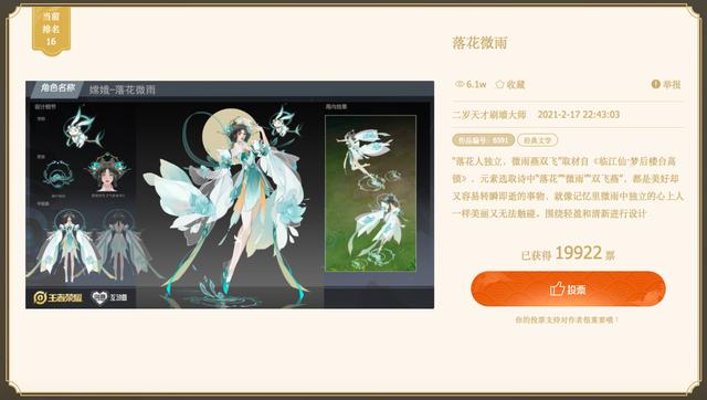 王者荣耀：嫦娥投票30强名单，冠军已确定，逐月星使差评不断