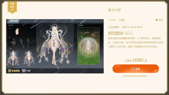 王者荣耀：嫦娥投票30强名单，冠军已确定，逐月星使差评不断