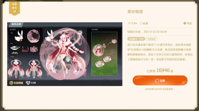 王者荣耀：嫦娥投票30强名单，冠军已确定，逐月星使差评不断