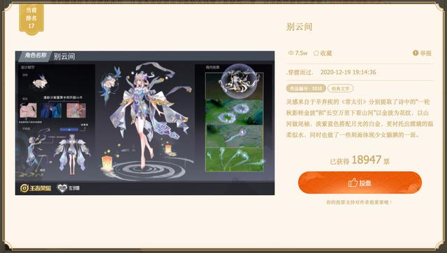 王者荣耀：嫦娥投票30强名单，冠军已确定，逐月星使差评不断