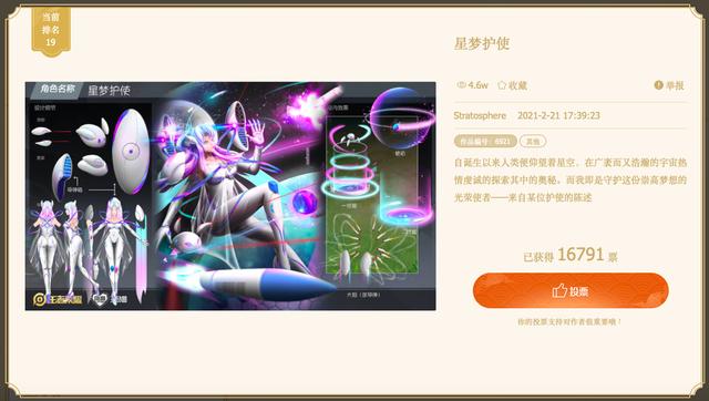 王者荣耀：嫦娥投票30强名单，冠军已确定，逐月星使差评不断