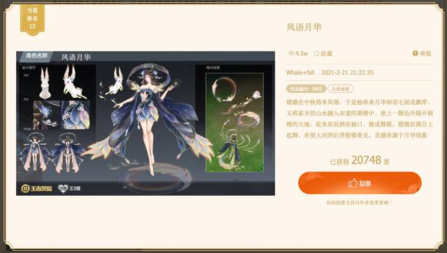 王者荣耀：嫦娥投票30强名单，冠军已确定，逐月星使差评不断