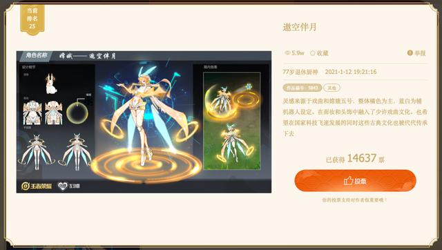 王者荣耀：嫦娥投票30强名单，冠军已确定，逐月星使差评不断