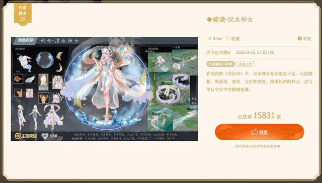 王者荣耀：嫦娥投票30强名单，冠军已确定，逐月星使差评不断
