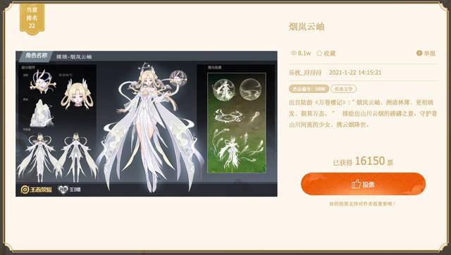 王者荣耀：嫦娥投票30强名单，冠军已确定，逐月星使差评不断