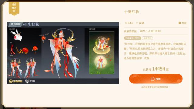 王者荣耀：嫦娥投票30强名单，冠军已确定，逐月星使差评不断