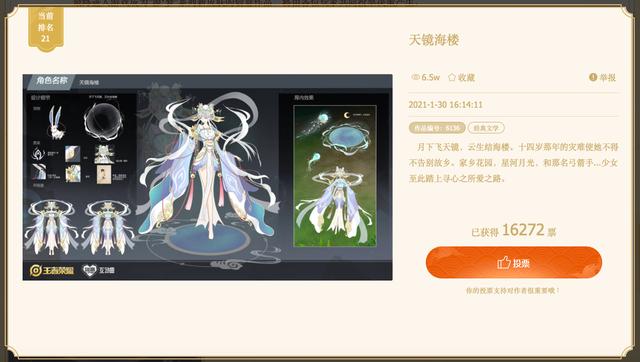 王者荣耀：嫦娥投票30强名单，冠军已确定，逐月星使差评不断