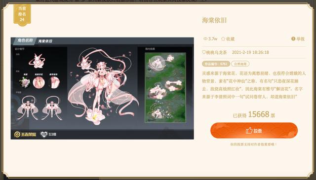 王者荣耀：嫦娥投票30强名单，冠军已确定，逐月星使差评不断