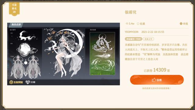 王者荣耀：嫦娥投票30强名单，冠军已确定，逐月星使差评不断