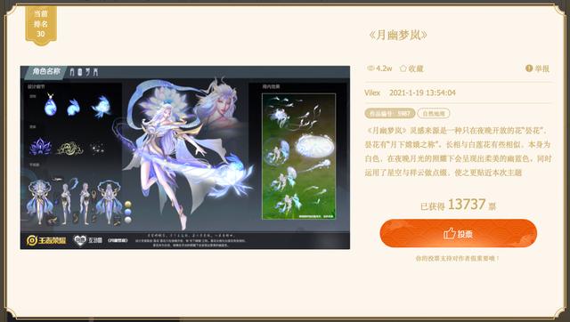 王者荣耀：嫦娥投票30强名单，冠军已确定，逐月星使差评不断