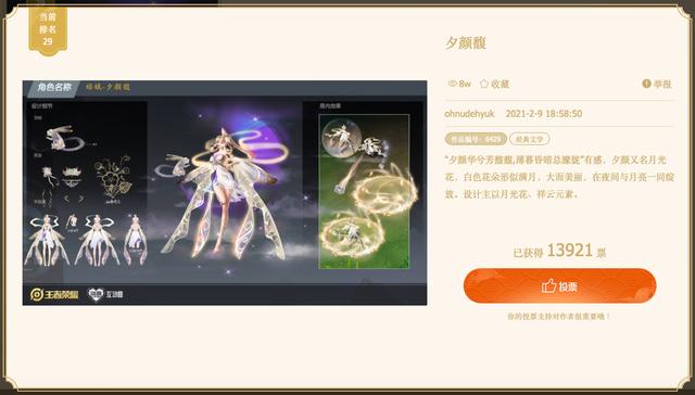 王者荣耀：嫦娥投票30强名单，冠军已确定，逐月星使差评不断