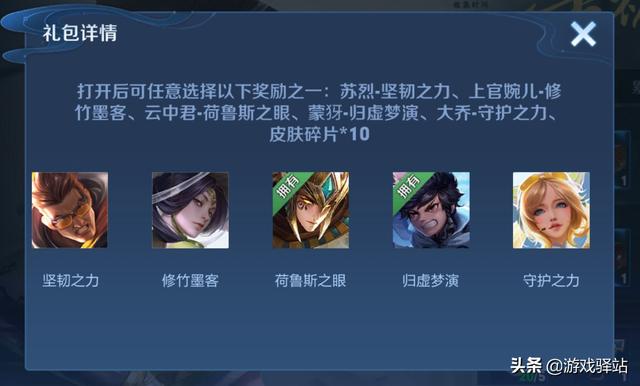 王者荣耀：女神答题两大技巧解析，魔法球下周更新，星传说4选1