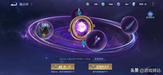 王者荣耀：女神答题两大技巧解析，魔法球下周更新，星传说4选1