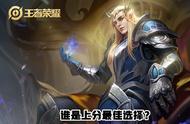 王者荣耀水平一般，玩哪个位置好上分？