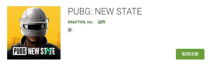 “吃鸡”提前预约PUBG NEW STATE，可获得永久跑车