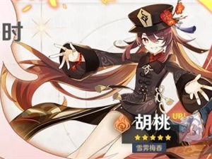 原神胡桃池子什么时候开 赤团开时祈愿开启时间