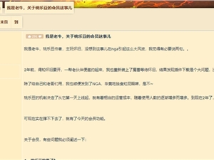 魔兽世界桃乐豆会员事件作者回应：运营成本高