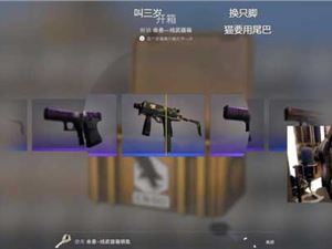 沫子直播100个CSGO开箱，“脸太黑”差一点想卸载游戏