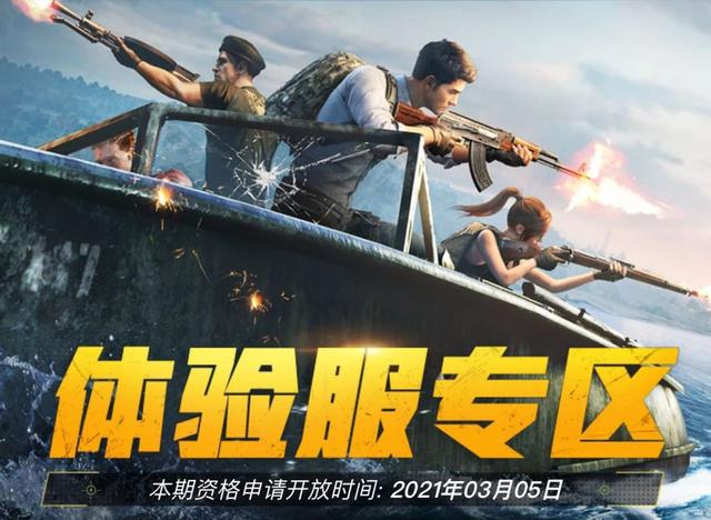 和平精英：光子终于勤快了！体验服4月开放，雪地2.0即将登场