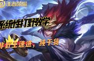 王者荣耀系统性打野教学，助你成就野王，纯干货，建议先收藏