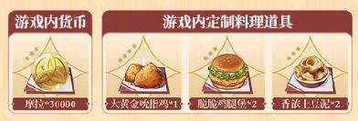 肯德基超级APP原神KFC联动兑换码在哪 肯德基超级APP异世寻味礼兑换码位置