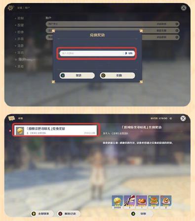肯德基超级APP原神KFC联动兑换码在哪 肯德基超级APP异世寻味礼兑换码位置
