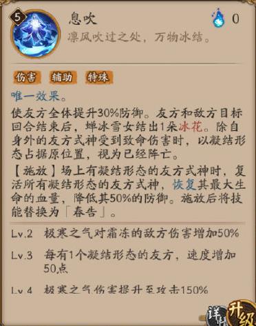 阴阳师sp雪女技能介绍 阴阳师手游SP阶式神蝉冰雪女属性技能详情