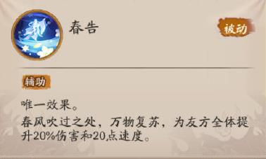 阴阳师sp雪女技能介绍 阴阳师手游SP阶式神蝉冰雪女属性技能详情