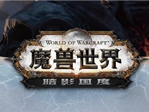 魔兽世界3月12日在线更新修正公告 各职业改动一览