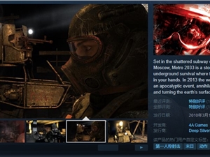 地铁2033免费领取地址 steam喜加一地铁2033领取攻略