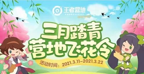 王者荣耀营地飞花令答案大全 王者荣耀三月踏青营地飞花令活动问题答案汇总