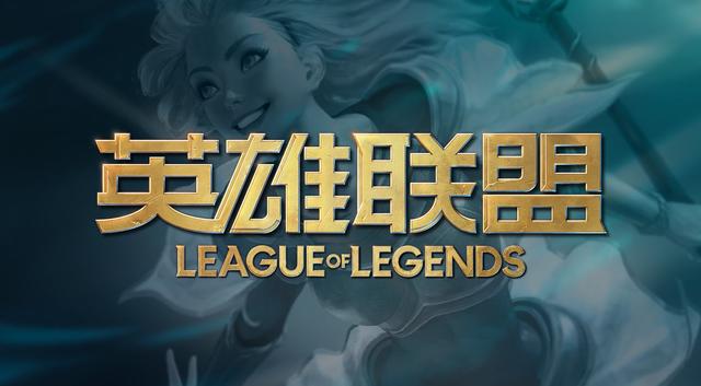 LOL设计师聊游戏现状：调整法师削弱刺客，十人克隆模式将回归