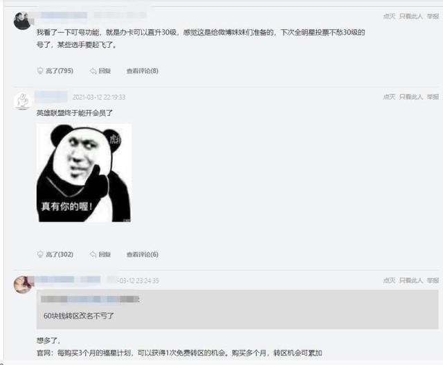 LOL“会员制”要来了？福星计划首曝，看到5大功能后，笑了