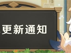 原神1.4版本全部更新内容汇总 1.4风花的邀约更新改动一览