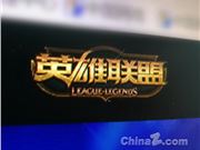 《英雄联盟》拳头官方游戏论坛下周关闭 因用户流失严重
