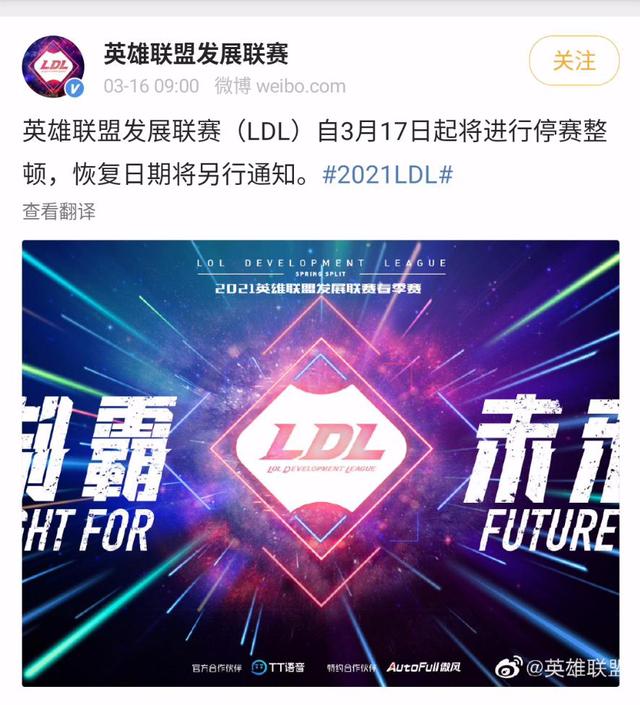 竞早报：LDL宣布停赛整顿，外星人终止与LOL的全球赛事合作