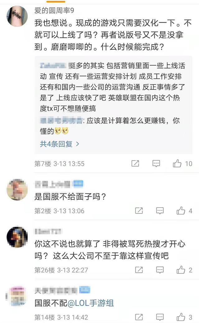 LOL手游国服官博：劝玩家耐心等待！直接被喷惨了