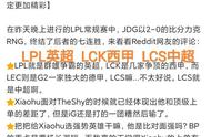 LOL季后赛评价火了，“LPL和LCK最高，LCS像是中超”