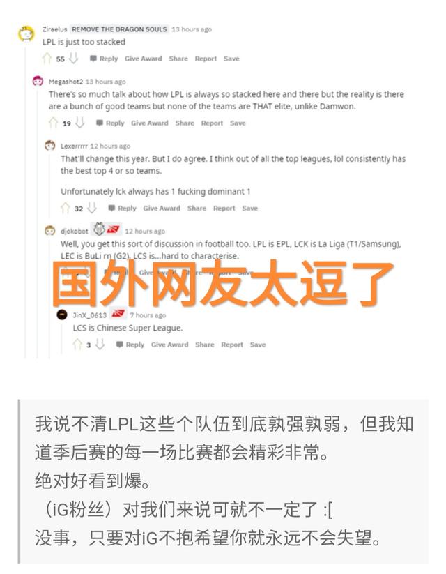 LOL季后赛评价火了，“LPL和LCK最高，LCS像是中超”